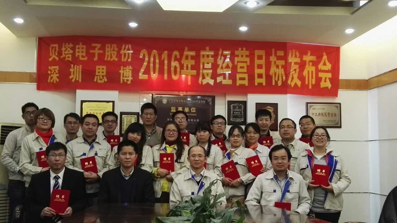 2016年度經(jīng)營目標(biāo)發(fā)布及計劃培訓(xùn)