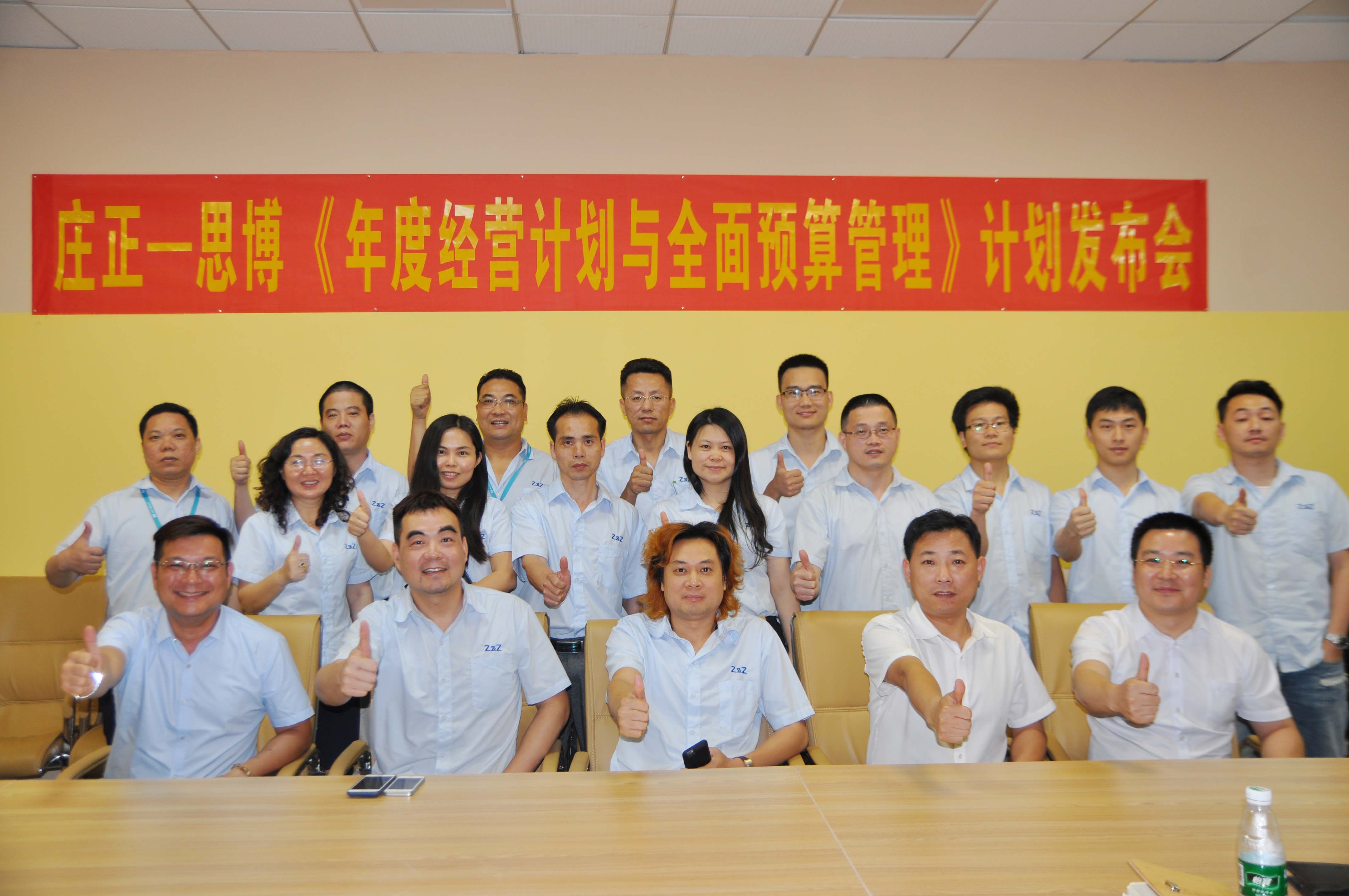 《年度經(jīng)營計(jì)劃與全面預(yù)算管理》計(jì)劃發(fā)布會(huì)