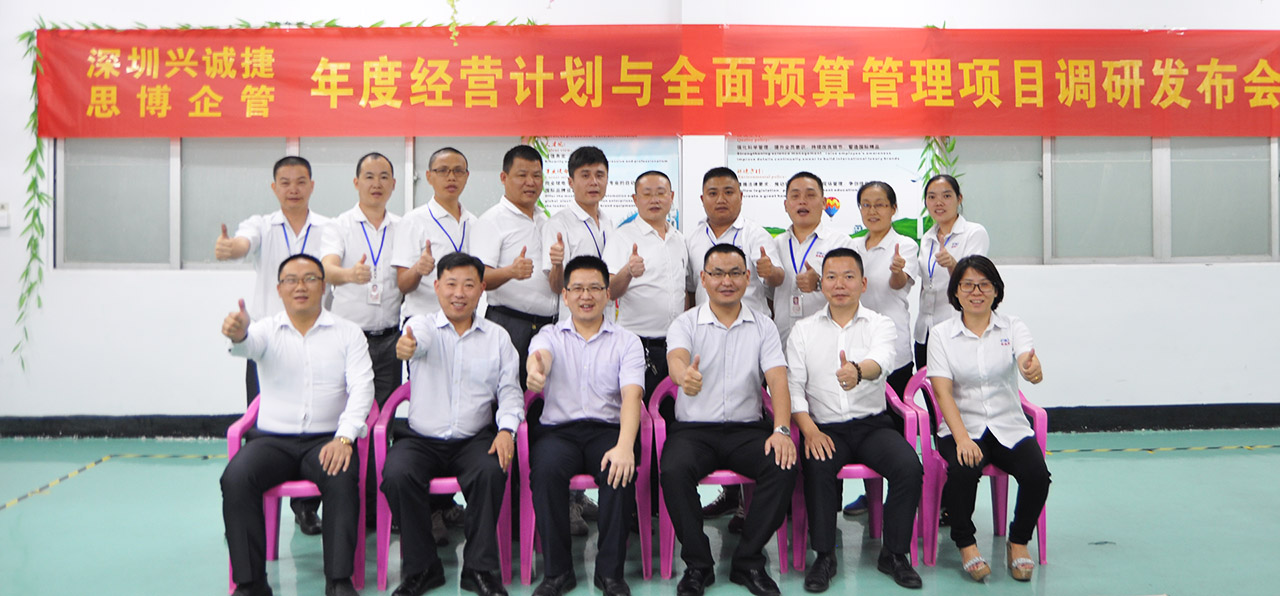 駐廠輔導企業(yè)-深圳興誠捷