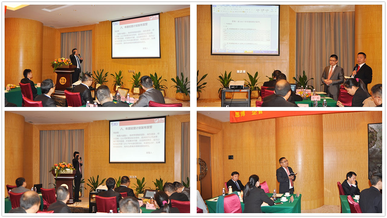 興誠(chéng)捷各部門負(fù)責(zé)人發(fā)布年度經(jīng)營(yíng)計(jì)劃書