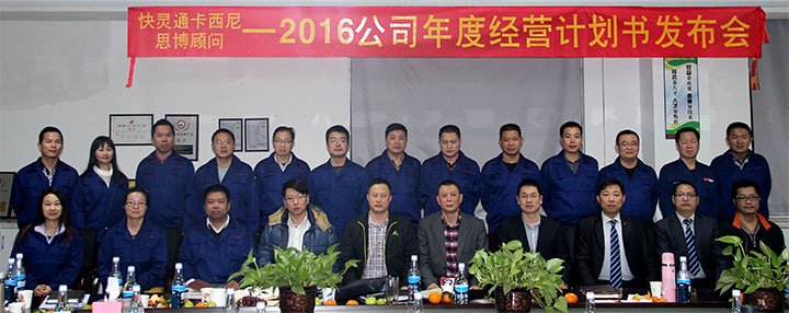 年度經(jīng)營(yíng)計(jì)劃書發(fā)布會(huì)