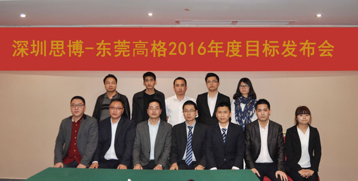 駐廠/駐企輔導_年度經(jīng)營計劃與全面預算管理/東莞市高格電子有限公司/企業(yè)內部管理提升方案/電線連接線設計生產銷售/企業(yè)內部管理升級方案/提升管理效益/降低管理成本/《年度經(jīng)營計劃與全面預算管理》項目目標發(fā)布會_咨詢/培訓