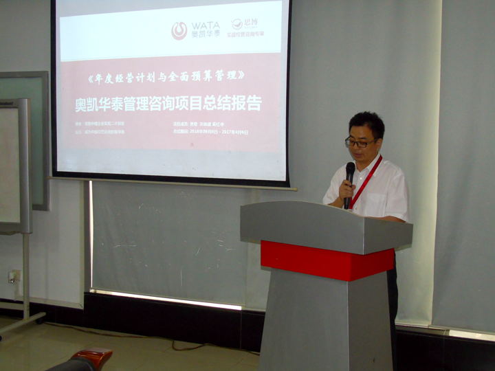 年度經(jīng)營計劃與全面預(yù)算管理,經(jīng)營企業(yè),中山奧凱華泰電子,思博企業(yè)管理咨詢,奧凱華泰管理層