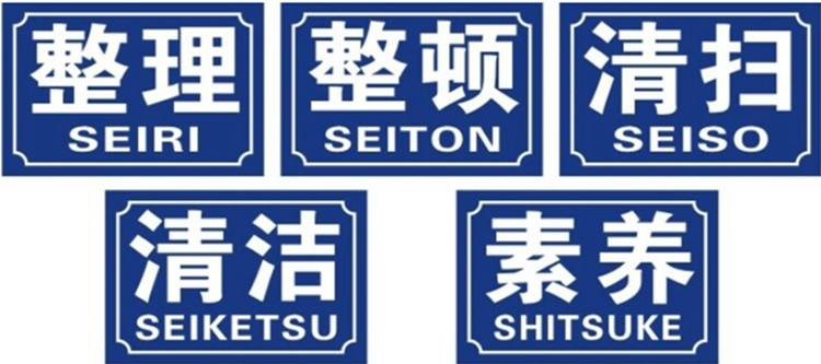 企業(yè)如何做好5s管理？很詳細的5s現(xiàn)場管理實施方案